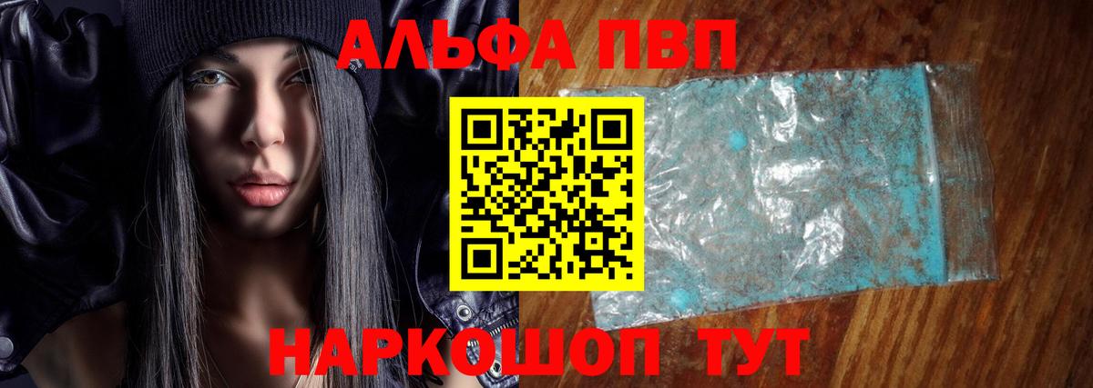 Alpha PVP  Вход с VPN  Белореченск  APVP мука 