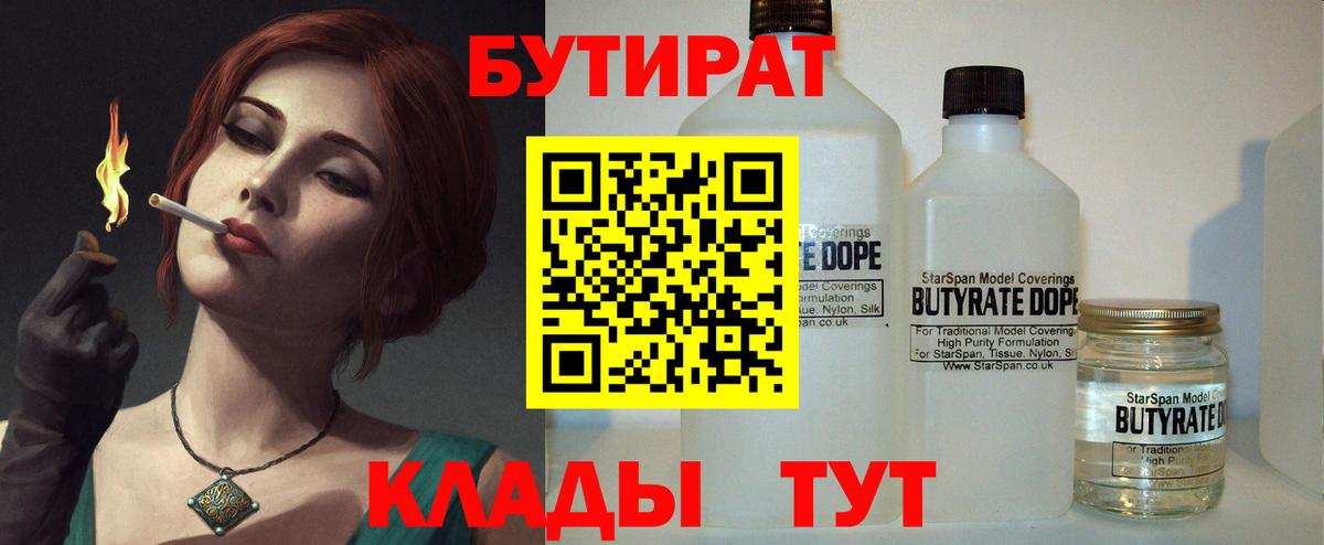 БУТИРАТ GHB  Вход с VPN  Белореченск 