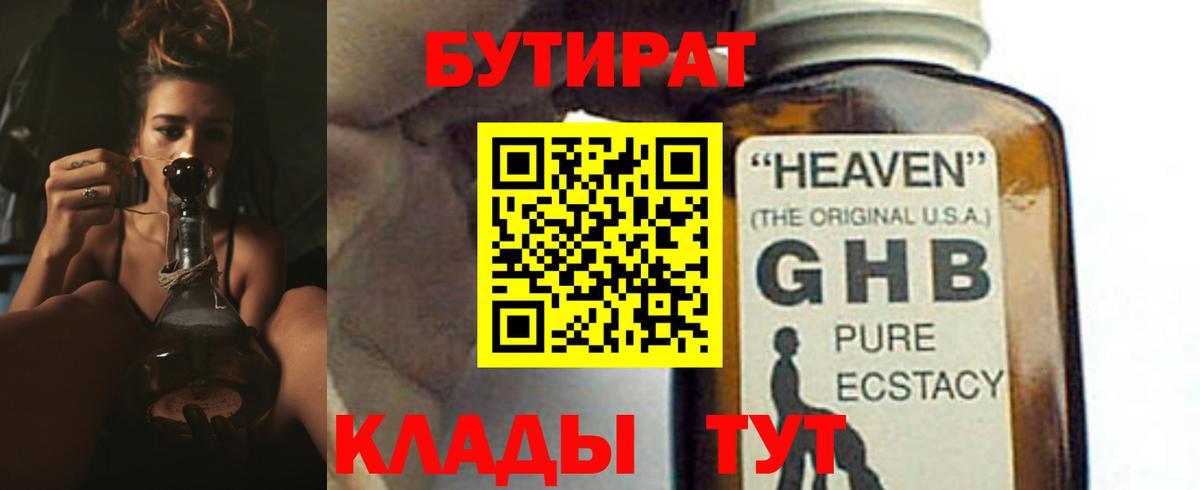 БУТИРАТ BDO Белореченск