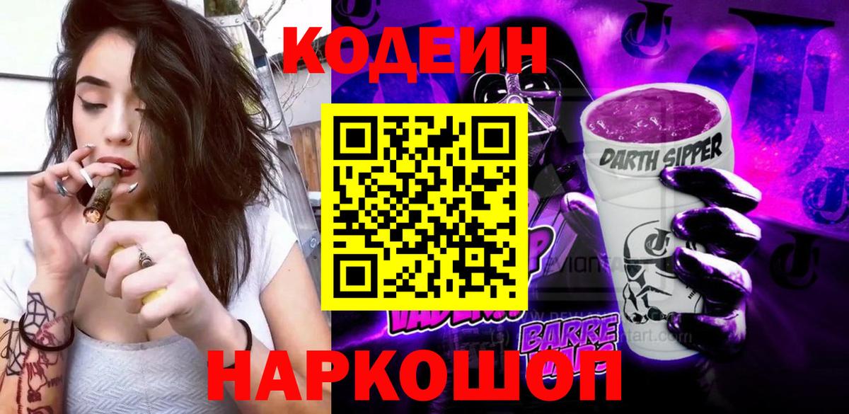 Codein Purple Drank  Вход с VPN  Белореченск 