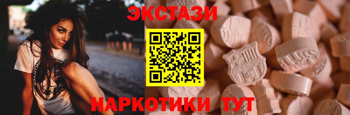 ЭКСТАЗИ MDMA Белореченск