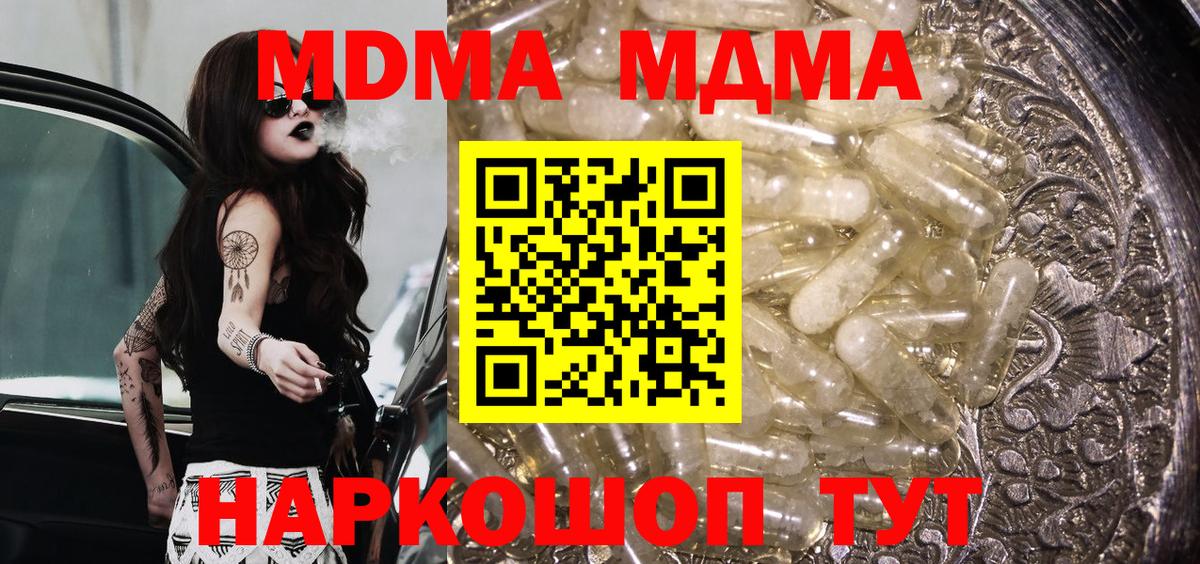 MDMA молли Белореченск