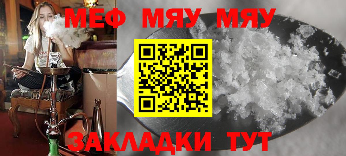 МЕФ мяу мяу  Вход с VPN  Белореченск 