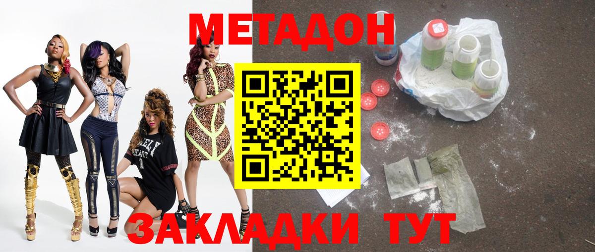 МЕТАДОН methadone Белореченск