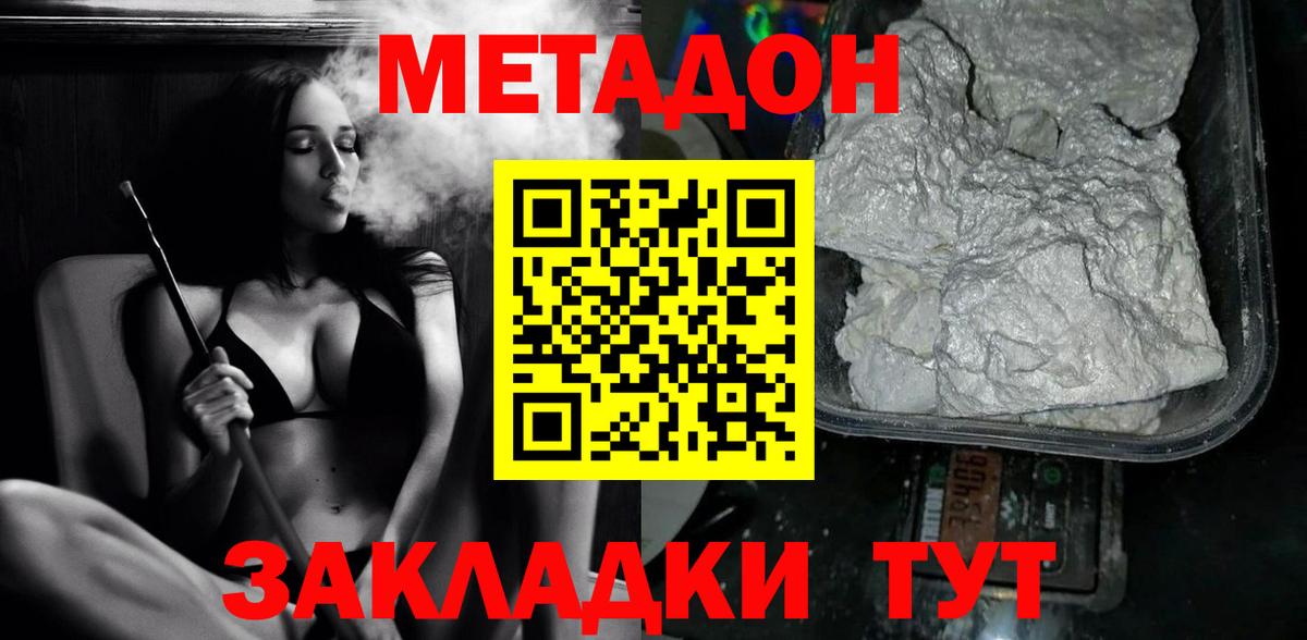 МЕТАДОН VHQ  МЕТАДОН белоснежный  Белореченск  Вход с VPN 