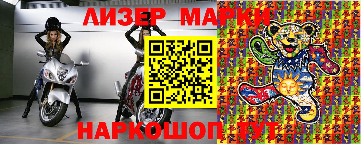 Марки NBOMe 1500мкг Белореченск